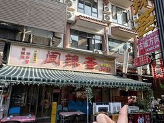 -阆辣荟餐饮(老味道8年·古城店)