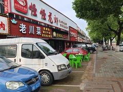 -怪怪龙虾·来自江苏盱眙(惊驾路店)
