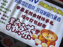 -诺敏塔拉奶茶-布里亚特包子-手把肉(锦都会店)