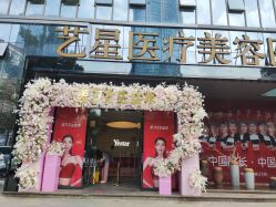 -Yestar艺星医疗美容医院