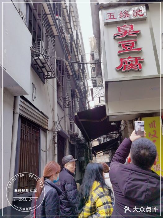 五娭毑臭豆腐(黄兴南路店)图片