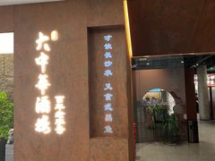 -大中华酒楼·主席武昌鱼·武汉美食地标(江汉路步行街店)