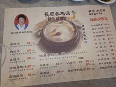 -长顺参鸡汤店(西塔总店)