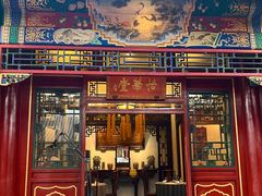 -花家怡园(四合院总店)