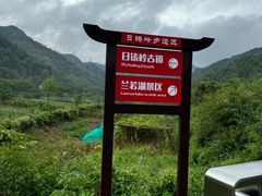 -会稽山峡洞漂流-上青古道