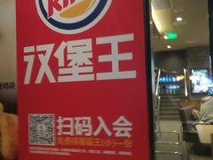 -汉堡王(金鹰天地广场店)