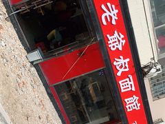 门面-超爷叔面馆(西园店)
