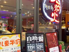 门面-火炉火自助餐(喜隆多店)