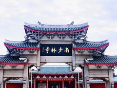 -莆田南少林寺