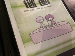 -逃脱反斗城沉浸剧情密室(北京路店)