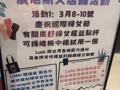 -LUSH(威尼斯人店)