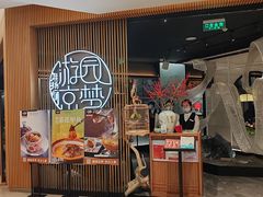 -淮扬府·游园京梦(北京SKP店)
