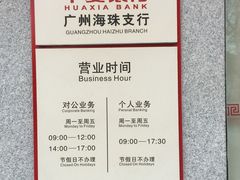-华夏银行(广州海珠支行)