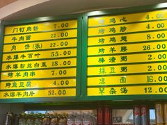 -清真吴记门钉肉饼·喜多利