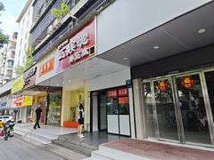 -五娭毑臭豆腐(黄兴南路店)