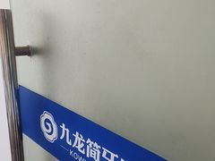 -珠海九龙医院口腔