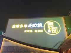 -贵厨酸汤牛肉(花果园国际中心店)