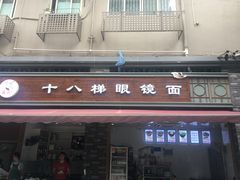 门面-蒋六十八梯眼镜面(渝中店)