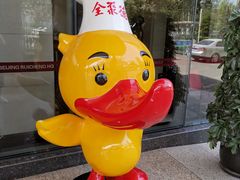 -北京全聚德(西翠路店)