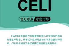 -全欧语言留学考试(德法西意俄南京总部校区)
