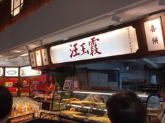 -汪玉霞(汉口里店)