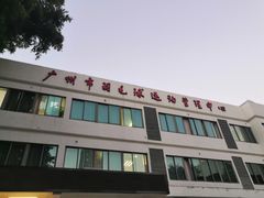 -广州羽毛球中心羽毛球馆
