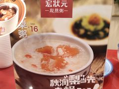 -宏状元现熬粥·京味菜(五棵松店)