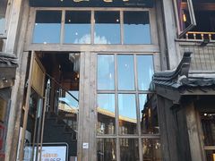 门面-木王宴语·野生鲜菌火锅(玉河店)