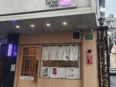 -柒鉦·日式豚骨拉麵(常德路店)