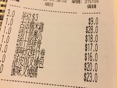 账单-添好运点心专门店(深水埗店)