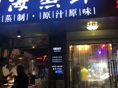 门面-三个渔夫·蒸汽海鲜(小白楼店)