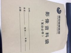 iphone_upload_pic-西安高新医院