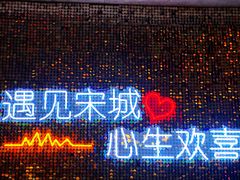-杭州宋城