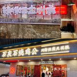 成都烧鸡公来到深圳啦！