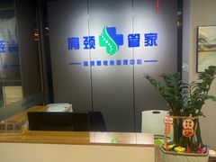 -肩颈管家·肩颈调理·经络养生(华景新城店)