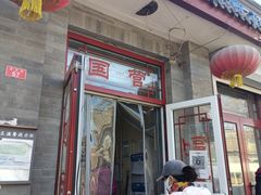 门面-赵府街副食店