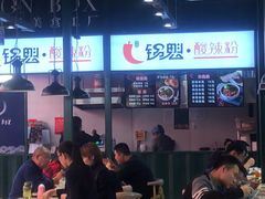 -尕记锅魁酸辣粉(汇聚LIFE店)