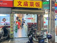 -文庙菜饭(四川北路店)