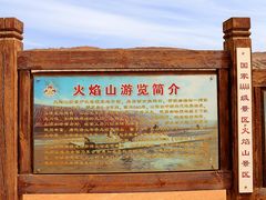 -火焰山景区(火焰山镇)