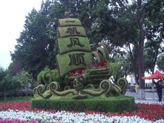 景点-斯大林公园