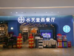 门面-Aqua Oasis 水天堂(相城天虹商场店)