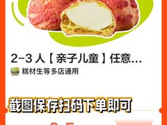 -糕材生(龙湖北京大兴天街店)