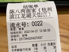 冬笋鲜菇牛肚面-陳八两面家(滨江天街店)