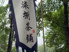 -听香·678茶铺(猛追湾店)