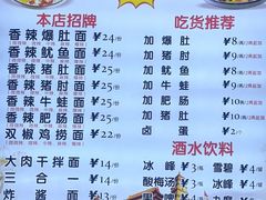 -秦韵味香辣爆肚面(钟楼店)