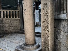 -难波八坂神社