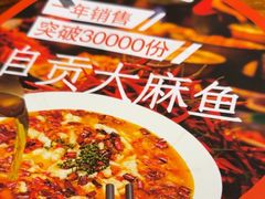 -懒人盐府人家·自贡大麻鱼(安贞店)