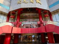 -开元商城(钟楼店)