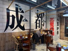 -牛签签串串香(IFS店)