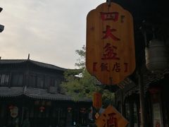 -台儿庄古城